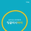 글로벌잉글리쉬학원