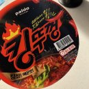 [편의점]살려됴... 팔도 매운라면 ’킹뚜껑‘ 후기