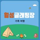 써니힐글램핑 이미지