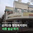 산격2동행정복지센터 이미지