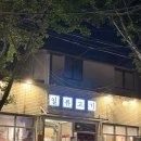 일류고기 | 전포 고기집 추천 제주도 온 줄 알았던 전포 맛집 일류고기 후기