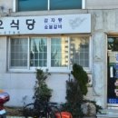 강원오식당 이미지