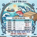 5월 29일(금) 목포는항구다 생선카페 판매생선 [ 활전복(특대 5~6미) , 농어(탕용) ] 이미지