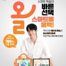 성포초등학교 | 스마트올 선생님과 일대일 관리 받자