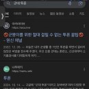 80년대는 군대 30~33개월 갓는데 18개월 간 걸로 군대 가느라 시위 못갓다 이러는 거 짜침 이미지