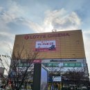 롯데시네마 시화(정왕역점): 벨리곰 NFT 유틸리티 롯데시네마 영화관람권 이용후기