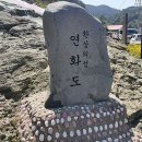 12월 31일(일요일밤출발/ 통영 연화도 신년 해맞이 선상일출/연화도 여행/♡75,000원(승선료/조식 포함)28석리무진운행 이미지