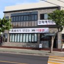 다뚜러 인공수정소 | 제주 더꽃돈 고기육즙이가득 제주 한림공윈 근처 맛집