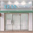 아이리스미용실 이미지