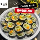 건강하고 고소한 '발아현미 김밥' 만들기 (다이어트 김밥 레시피)