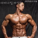 다이나짐 이미지