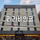 라라비안코 이미지
