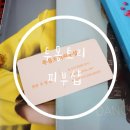몽트리에 | 동래피부관리인 투몽트리 피부샵가서 여드름압출 후기