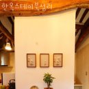 한옥스테이북성리
