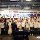 천안시, 2024 충남도민체육대회‘종합우승’…3연패‘기염’ 이미지