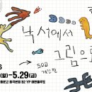 G00167 어반플루토_전시