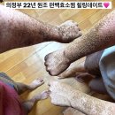 인생찜질 | 의정부 이색데이트 추천, 편백 효소 찜질 체험 후기