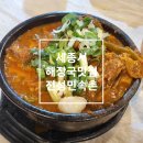 세종시 해장국 맛집, 진성민속촌
