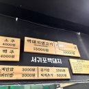 서귀포백돼지
