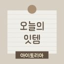 아이토리아 이미지