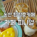 카페피니얼 이미지
