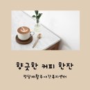 한잔톡톡 이미지