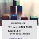 2월 화요반 ＞ 일산 라디안떼 살사, 바차타 초급반 모집(4주) 이미지