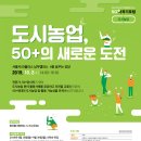 전국도시농업시민협의회