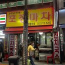 부평 노포 술집 추천ㅣ야장 분위기 나는 영철이네 포장마차 육회탕탕이 후기