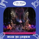 신라문화제-연극 이미지