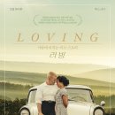 영화 러빙 정보 줄거리 관람평 인종 간 결혼 합법화 투쟁 실화