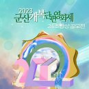 (~ 05/20) 2023 군산개복단편영화제 "24초영상공모전" 이미지