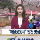 명심체험마을 CCS충북방송