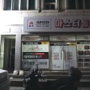 마스터통삼겹 이미지