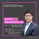 학습코칭전문가 2급 이미지