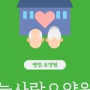 늘사랑요양원 이미지