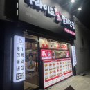 후라이드참잘하는집옥동태화점 | 후라이드참잘하는집 핫후라이드+양념치킨+치즈볼 솔직후기