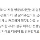정헤어클릭 | 9월 프로모션 카이정헤어 부띠끄점 고객리뷰 고객후기 하주희 싱장