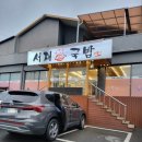 서재돼지국밥 이미지