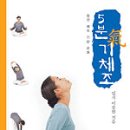 건강다이어트체조 이미지