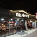 가가족족 - 노원구 | [남양주]별내 훈연족발 맛집 가가족족 내돈내산 후기!