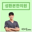 본바디한의원 이미지