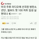 미국 주류 라디오에 선정된 방탄소년단... 빌보드 핫 100 차트 입성 실현되나 이미지