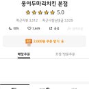 몽이집(본점) 이미지