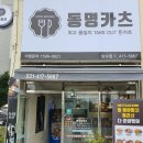 동명카츠 이미지