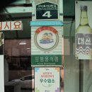 송원재첩국 이미지