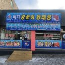 바다양푼이동태탕광양덕례점