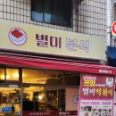 쯔양이 극찬 했다던 `별미분식` 다녀온 후기