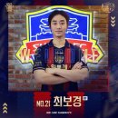 [오피셜] 수원 FC, 최보경 영입 이미지