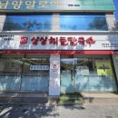 상상해물칼국수 죽전직영점 네이버블로그